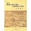 인문학 : 인문학 (人文學) Humanities ⇒ 독일어학 (獨逸語學) German Linguistics / 독일문학사 (獨逸...