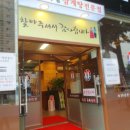 경복궁삼계탕 부평점 이미지