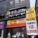 맛있는고기정육점 - 천안시 서북구 군수1길 10 | 검단 정육점 추천, 맛있는고기들 불로점 24시간 무인정육점 후기