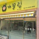 개끌림