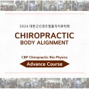 [마감][2024년 6월 22-23일] CBP Chiropractic Advance course 개최안내 이미지