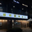 도청로 | [광교] 수원 칼국수 맛집 광교 칼국수 맛집 선비칼국수 메뉴 후기