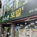 산수촌모밀 이미지