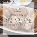 진영숯불갈비 | 김해 진영 수림가든 갈비 맛집ㅣ 숯불 돼지갈비 먹은 솔직 후기