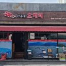 호재래 - 평택시 평남로 224 | 호재래