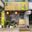 왕김밥이랑술이랑
