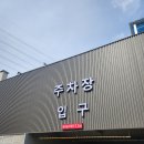 경기도 화성 숯가마 율암온천 후기