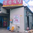 큰손식당 - 당진시 | 큰손식당