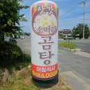 삿갓소머리곰탕 | 함안의령맛집_삿갓 소머리 곰탕_아궁이로 끓인 진짜 곰탕