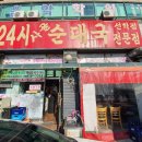 100번길편의점