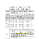 (부산) 신라대학교 일반경비원 신임교육 2022년도 10월 ~ 12월 교육일정 이미지