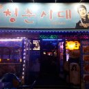 퓨전청춘포자 네이버블로그