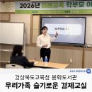 내성로 | 윤성애 금융경제교육 | 경상북도교육청 봉화도서관, 학부모 대상 우리가족 슬기로운 경제교실 강의