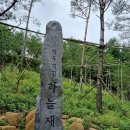 포암산(962m), 만수봉(983m) / 충북 충주, 경북 문경, 이미지