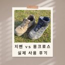 지벤인테리어 | 지벤 vs 몽크로스 안전화 비교 (실제 사용 후기)