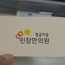 인창한의원 이미지