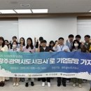 광주광역시도시공사