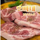 마산 야구장맛집 산호동 고기집 오빠네 솔직후기