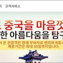 효심장의특수여객 | 중국 여행 춘추항공 대략 난감, 모든 항공사 건의 사항, 70세 이상은, 전화위복(?) 부킹닷컴 고객센터...