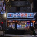 감전역 2번 출구 이미지