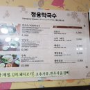 청용막국수 이미지