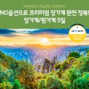 장가계 - 안양시 동안구 관평로313번길 54 | 장가계