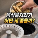싱크대 음식물처리기 추천, 2년 사용해본 푸드타파 솔직 후기