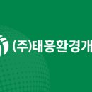 태흥기업