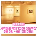 부천 시각예술축제 이미지