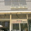 우미세탁소 | [충북혁신도시 맛집] 파프리카ㅣ충북혁신도시 반찬가게 추천