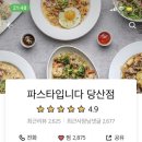 파스타입니다 당산점 이미지