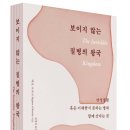 질병의 왕국 '질병 진단을 받기 전까지의 고통 이야기' 이미지