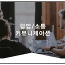 인커뮤니케이션 이미지