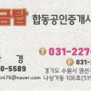 호매실서희부동산공인중개사사무소 이미지