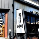은진헤어 이미지
