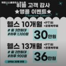 경기도 남양주시 헬스장 휘트니스플레이스 덕소점 내용가격운영시간주차리뷰 알아보기