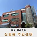 신림동주민센터 이미지
