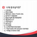 12대 중과실이란? 이미지