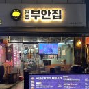 원조부안집라페