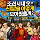미투리신발 | 조선시대 옷은 신분을 어떻게 보여줬을까?｜한복과 갓으로 보는 옛날 패션 이야기