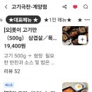 고기극찬계양점 - 계양구 계산새로87번길 16 | 고기극찬계양점