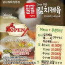 팔팔김치제육