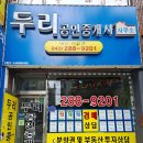 삼일부동산중개사무소 이미지