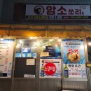 암소쏘리