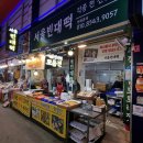 공원 빈대떡 | 대전전집추천/서울빈대떡 노릇노릇한 모듬전 맛집 포장 후기(막걸리 필수)