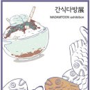 간식다방
