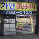가인부동산공인중개사사무소 이미지