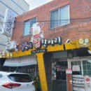 낭푼이닭한마리 이미지