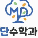 혁신수학과학학원