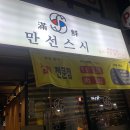 만선약국 이미지